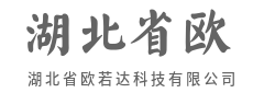 云端无声调度，万物互联皆有回应-湖北省欧若达科技有限公司